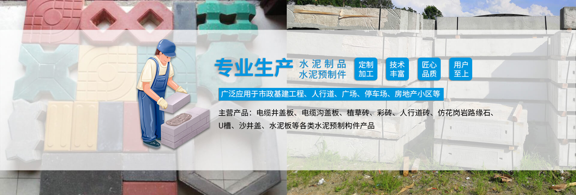 水泥预制品加工