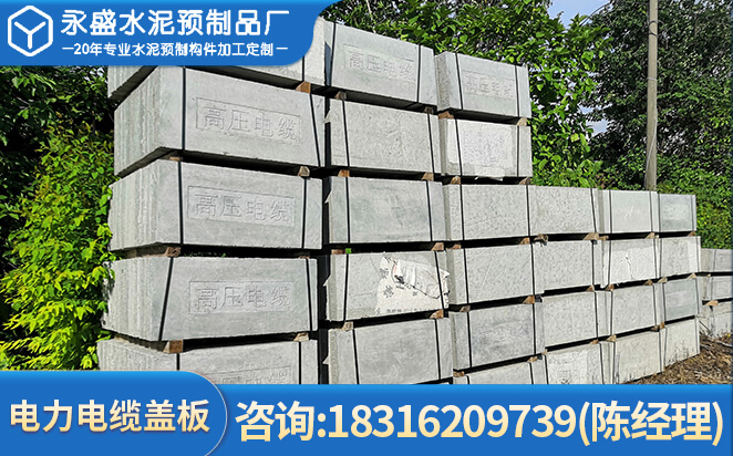 电力电缆盖板