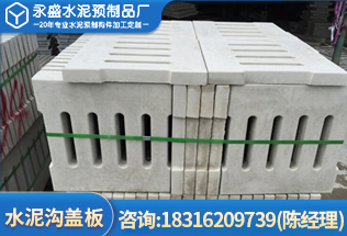 水泥沟盖板
