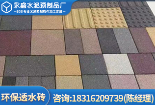 环保透水砖