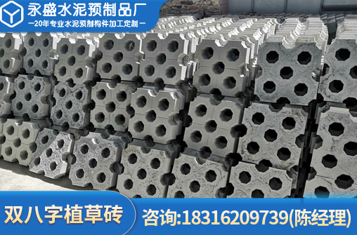 双八字植草砖